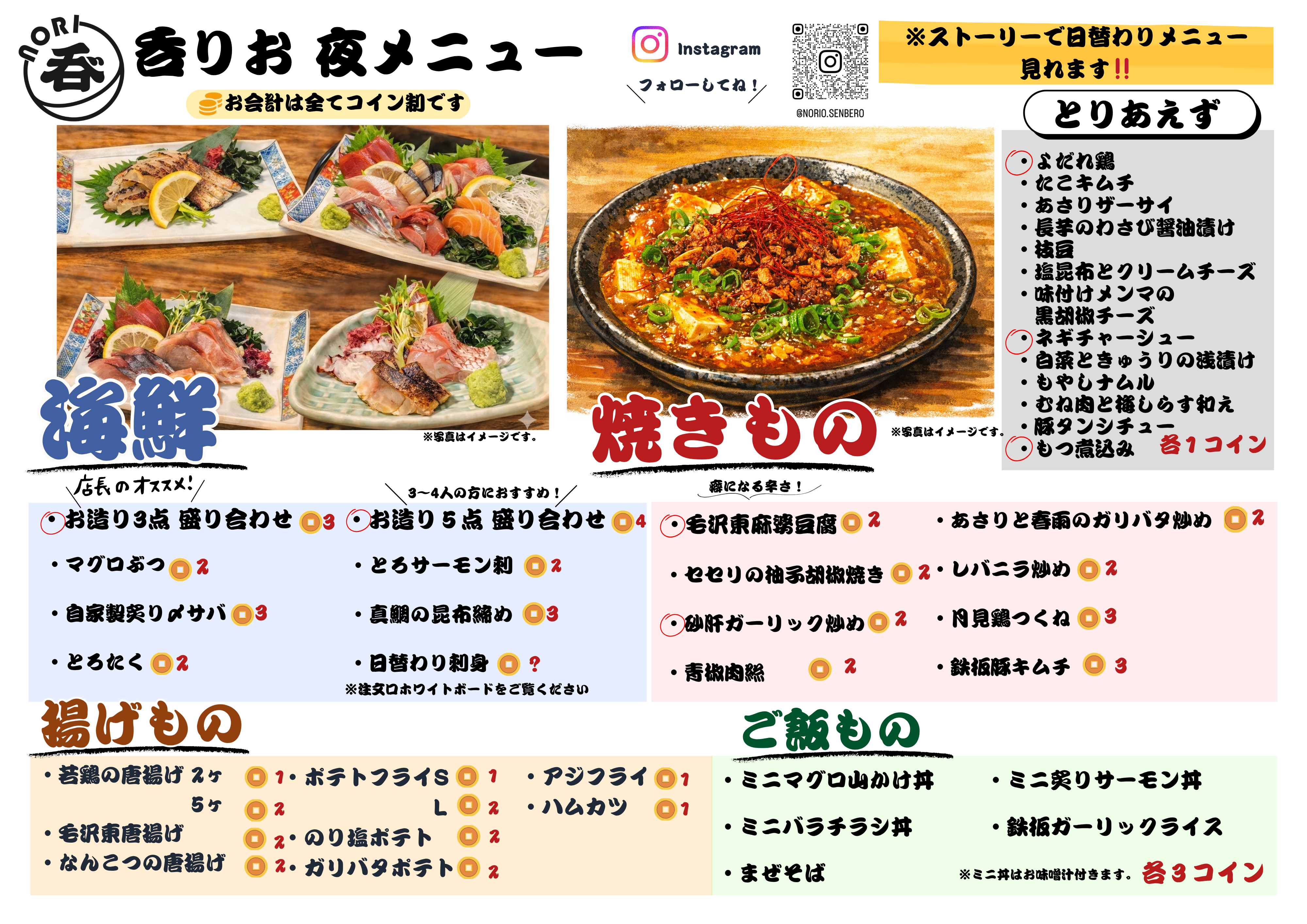 呑りお夜メニュー - 横浜駅アソビル1F 海鮮せんべろ居酒屋のディナーメニュー コイン制