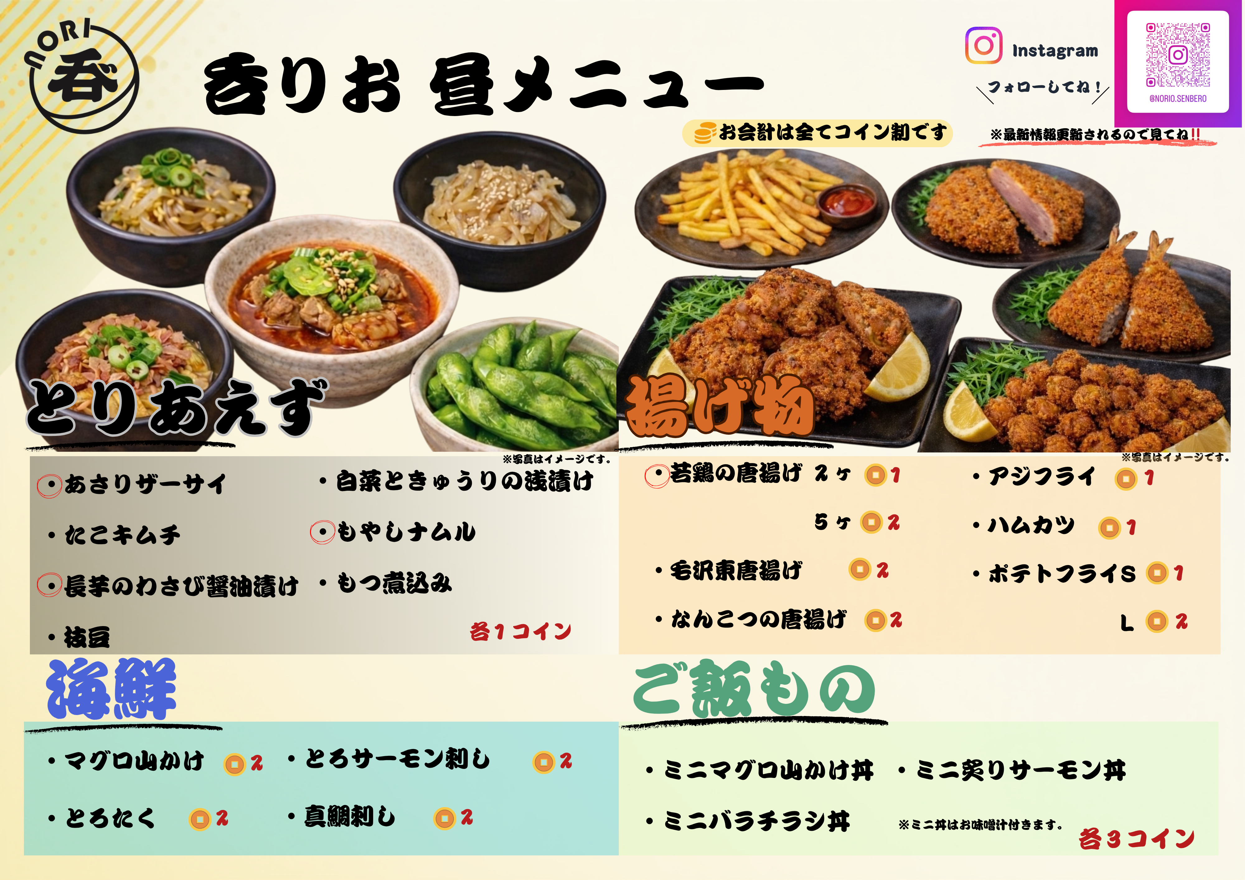 呑りお昼メニュー - 横浜駅アソビル1F 海鮮せんべろ居酒屋のランチメニュー コイン制