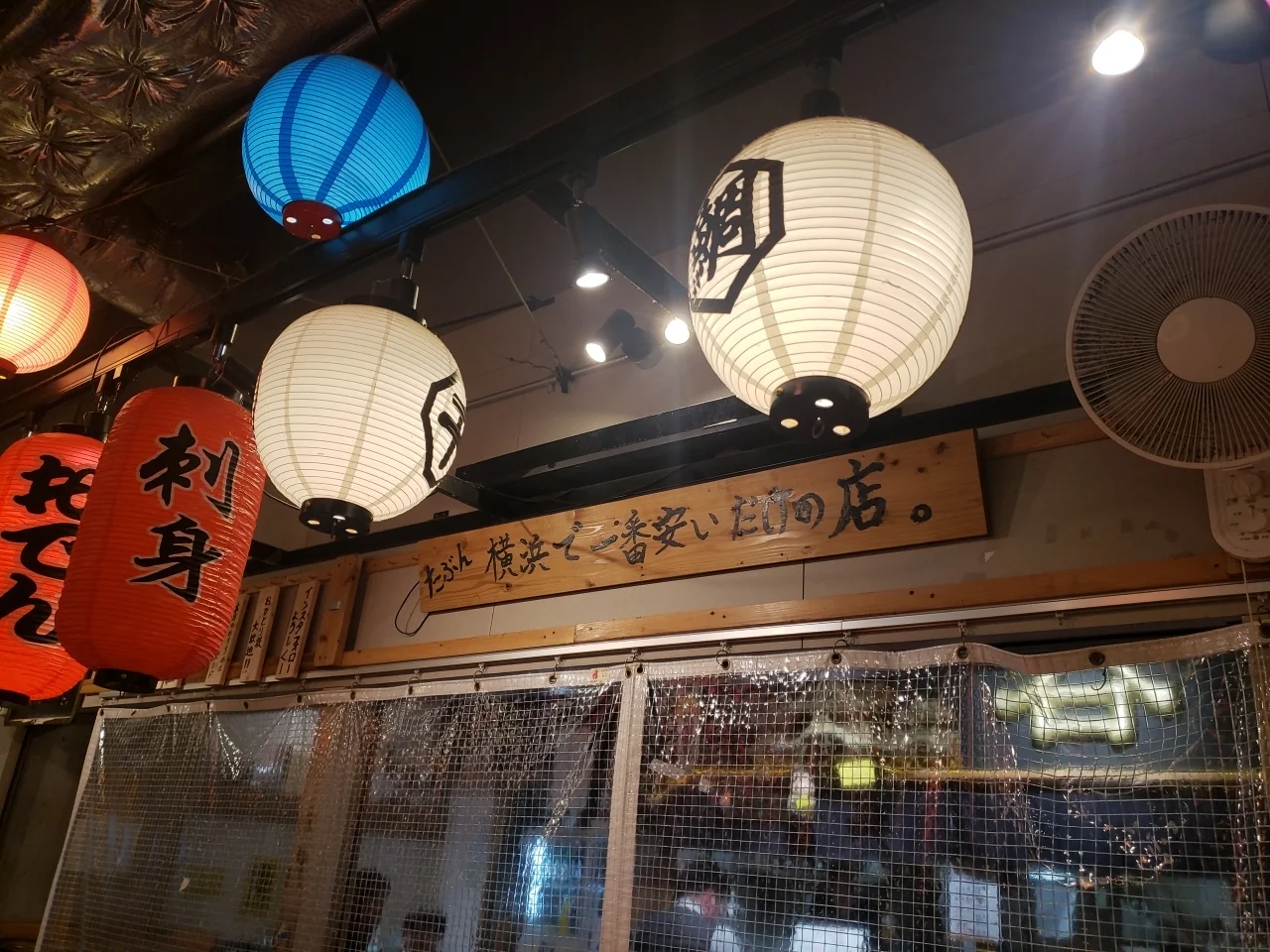 呑りお看板 横浜で一番安い店 提灯と暖簾